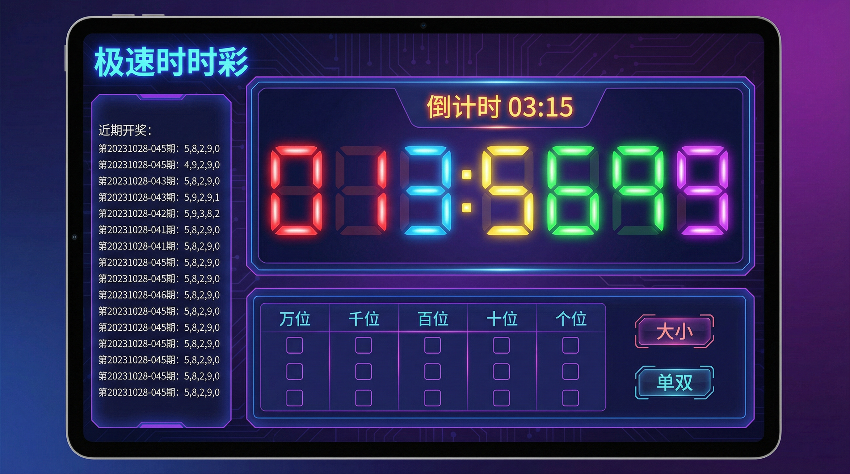极速时时彩数字彩票界面